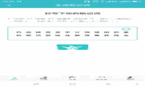 区块链理财是一种结合区块链技术与理财产品的金融创新。具体来说，它是利用区块链的去中心化、透明性和不可篡改的特性，来提供更安全、更高效的理财服务。以下是对区块链理财的详细介绍：

什么是区块链理财？
区块链理财是指通过区块链技术来实现的金融管理和投资方式。这种方式不仅包括传统的理财产品，如基金、债券、股票等，也包括新兴的数字资产，如加密货币、数字艺术品等。区块链的核心特性使得这种理财方式具有更高的透明度和信任度，让投资者在理财的过程中更加放心。

区块链技术的基本概念
区块链是一种分布式数据库技术，其核心特性包括去中心化、透明公开、不可篡改和智能合约等。每一笔交易都被记录在链上，并且每一个节点都持有完整的数据副本，这样的设计使得任何尝试篡改数据的行为都能被立即发现。
这对于理财领域尤为重要，因为理财需要高度的信任。通过区块链，所有的交易记录都可以被公开验证，投资者能够实时查看其投资情况，有效减少欺诈风险。

区块链理财的优势
区块链理财的优势主要体现在以下几个方面：
ul
    listrong去中心化：/strong传统理财往往依赖于银行或金融机构，而区块链理财则可以直接在多个参与者之间进行交易，降低中介费用。/li
    listrong透明性：/strong投资者可以随时查看所有的交易记录，这种透明性增强了用户对平台的信任。/li
    listrong安全性：/strong区块链的不可篡改性保障了交易数据的安全，降低了用户信息被篡改或泄露的风险。/li
    listrong高效性：/strong区块链技术能够实现快速结算，减少了传统金融交易中的繁琐流程，提高了资金的流动性。/li
/ul

区块链理财的应用场景
区块链理财的应用场景越来越广泛，以下是一些典型的应用：
ul
    listrong数字货币投资：/strong投资者可以通过区块链平台直接购买及交易各种加密货币，享受市场的高收益。/li
    listrongP2P借贷：/strong利用区块链技术，借款人和出借人可以直接对接，降低借贷成本。/li
    listrong基金管理：/strong区块链可以用来创建和管理基金，使得投资者能够实时了解投资组合的表现。/li
    listrong资产 tokenization：/strong真实的资产（如房地产、艺术品）可以通过 token 的形式在区块链上进行交易，实现资产的流通性。/li
/ul

区块链理财的未来趋势
随着技术的不断发展，区块链理财也在不断演化。未来可能会出现以下趋势：
ul
    listrong更多金融产品的创新：/strong随着区块链技术的成熟，更多传统的金融产品将被改造，出现如智能合约保险、去中心化交易所等新型产品。/li
    listrong合规性增强：/strong为了解决合规性和监管的问题，未来的区块链理财平台将更多地与监管机构合作，确保合规运营。/li
    listrong普及教育：/strong随着区块链理财的普及，相关的教育和培训也将日益重要，让更多人了解并参与这一新兴的理财方式。/li
    listrong服务的多样化：/strong区块链理财平台将会推出更多个性化的理财建议和服务，以满足不同用户的需求。/li
/ul

可能的相关问题
h41. 区块链理财风险在哪里？/h4
虽然区块链理财有很多优势，但也伴随着风险。首先是技术风险，由于技术还在不断迭代和完善，部分平台可能存在漏洞。此外，市场风险仍然存在，尤其是在加密货币等波动性大的资产中，价格随时可能大幅波动。
真心觉得，在这么快速发展的环境下，投资者需要保持警惕。建议大家在投资前，深入了解相关项目的背景、技术以及团队，避免因盲目投资而造成的不必要损失。

h42. 如何选择区块链理财平台？/h4
选择一个合适的区块链理财平台是关键。首先，可以从平台的安全性、透明度和历史业绩来评估，选择那些经过充分验证和有良好口碑的平台。其次，了解平台的费用结构，包括交易费用、管理费等，也非常重要。
有点遗憾的是，许多新手往往在这个环节掉入陷阱，所以一定要做到谨慎选择，并参考其他投资者的评价和建议，确保自己的资金安全。

总结
区块链理财是金融科技发展的新方向，带来了更为便捷、安全和高效的投资方式。尽管其中也包含了一定的风险，但凭借其透明性和去中心化的特点，可以帮助更多的人实现财富增值。在未来，随着技术的不断进步和政策的逐步完善，区块链理财必将在更广泛的范围内得到应用，成为新的投资趋势。希望每位投资者都能从中受益，实现自己的财富梦想。