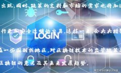 区块链（Blockchain）是指一种分布式账本技术，能