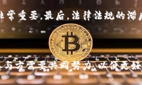 区块链新供应链是一个结合了区块链技术与供应链管理的新概念，它旨在通过去中心化的方式，增加供应链的透明度、安全性和效率。这一理念不仅仅是技术上的创新，更是对传统供应链运作方式的重大变革。

### 区块链新供应链的基本概念

什么是区块链？
区块链是一种分布式账本技术，通过网络中的多个节点共同维护与数据共享，使得信息具有高度的透明度与不可篡改性。这种技术由于其去中心化的特性，能够降低中介机构的介入，从而减少交易成本、提高效率。这一特性为供应链管理带来了新的可能性。

供应链管理的痛点
传统的供应链管理依赖于中心化的数据库与信息系统，各个环节之间的信息不对称、数据孤岛和缺乏信任等问题频繁出现。这导致了货物延误、库存过剩、信息不透明等现象，增加了企业运营的复杂性与风险。

### 区块链新供应链的工作原理

去中心化的信息共享
通过区块链技术，各个供应链环节可以实时共享信息，从原材料获取到成品配送，所有交易都被记录在链上，使得各参与方都能获取到相同的实时数据。这有助于增强信息透明度，减少信息不对称带来的风险。

智能合约的应用
智能合约是基于区块链技术的自动执行合约，它可以将约定的条件编码在链上，一旦条件被满足，相关操作立即执行。这种技术可以用来自动化支付、交货承诺等交易流程，提高效率，降低人为干预带来的错误风险。

### 区块链新供应链的优势

增强透明度
通过区块链技术，所有参与者都可以访问相同的信息记录。这种透明度不仅增强了供应链各方之间的信任，也使得追踪产品来源和验证商品质量变得更加容易。对于消费者来说，他们可以了解产品的每一个环节，增加了对品牌的信任感。

提高效率
传统供应链往往涉及多个中介，导致交易流程复杂且耗时。区块链的新供应链通过消除或减少中介的介入，不仅加快了交易速度，还降低了相关成本。例如，在国际贸易中，区块链能够加快海关手续的处理速度，降低通关时间。

安全性和抗篡改性
区块链的不可篡改性使得一旦信息被记录在链上，任何人都无法轻易更改。这为供应链提供了绝对的数据安全，降低了欺诈风险。例如，在食品安全领域，生产和运输环节的信息一旦记录，任何质量问题都可以被迅速追踪。

### 未来发展趋势

数字化转型的加速
随着数字化转型的不断深入，区块链新供应链将成为企业数字化战略的重要组成部分。企业将更加注重数据的实时性和透明度，以满足市场快速变化的需求。同时，区块链技术的持续进步也将推动相关应用的创新与发展。

与物联网的结合
随着物联网技术的不断崛起，区块链有望与物联网深度融合，形成一个更为复杂而高效的新供应链体系。这一结合将极大地提升产品追踪的精度与效率，使得产品在整个生命周期内都能被精准监控。

可持续发展与社会责任
区块链新供应链也将促进可持续发展与社会责任的履行。越来越多的消费者关注产品的环保与伦理生产，区块链的透明度将有助于企业展示其在绿色供应链方面的努力与成果，从而满足消费者的期待。

### 可能相关的问题

1. 区块链新供应链与传统供应链的主要区别是什么？
区块链新供应链与传统供应链的主要区别在于信息的管理方式。传统供应链依赖于中心化的信息系统，各个环节之间的信息交流往往不畅，数据孤岛现象严重，导致效率低下。而区块链新供应链采用去中心化的方式，各方可以实时共享信息，减少了人为干预与信息误差。此外，区块链的不可篡改特性增强了供应链的安全性与信任度。

2. 区块链新供应链在实际应用中面临哪些挑战？
尽管区块链新供应链具有诸多优势，但在实际应用中依旧面临一些挑战。首先是技术的成熟度，目前区块链技术在性能上仍有待提高，尤其是在处理大规模交易时。此外，各参与方在技术标准、协议和成本分摊等方面的协调也非常重要。最后，法律法规的滞后与数据隐私问题也可能影响区块链的新供应链的广泛应用。

### 总结

区块链新供应链不仅是技术上的创新，更是对传统商业模式的勇敢挑战。通过去中心化的信息共享、智能合约的应用、以及增强透明度、安全性和效率，它为供应链管理带来了新的可能性。然而，面对技术挑战与法律规制，所有参与方需要共同努力，以便更好地迎接区块链新供应链的未来。真心觉得，区块链技术的快速发展正是我们这个时代创新的缩影，而供应链的变革则是各行各业数字化转型的重要一步。希望未来能在简单便捷的同时，也能给人们带来更高的安全感与信任度。