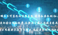 区块链确权是指利用区块链技术对某种权利或资