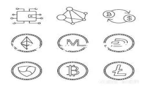 区块链应用圈是一个涉及广泛的概念，它指的是基于区块链技术构建的各类应用及其所形成的生态系统。在当今数字化快速发展的时代，区块链作为一种去中心化的分布式账本技术，不仅仅被应用于加密货币等金融领域，其潜力正被越来越多的行业所认可，包括但不限于供应链管理、身份认证、版权保护、投票系统等。

区块链应用圈的组成部分

区块链应用圈的组成主要可以分为以下几个重要部分：

1. **基础技术层**：这一层面主要包括区块链平台和协议，比如以太坊、比特币、Hyperledger等。它们为上层应用提供了技术支持和基础设施。

2. **应用层**：在这一层，开发者可以基于区块链技术构建各种具体应用，如去中心化金融（DeFi）、非同质化代币（NFT）市场、分布式存储等。

3. **用户层**：用户是区块链应用的终端，涉及个人用户、企业和机构等，通过各种方式参与到区块链网络中，体验其带来的创新服务。

4. **生态圈和社区**：区块链特有的去中心化特性使得社区的作用愈发重要，开发者、用户、投资者等可以通过论坛、社交媒体等方式进行交流与合作，促进生态的增长。

区块链应用圈的未来发展趋势

展望未来，区块链应用的趋势主要体现在以下几个方面：

1. **跨链互操作性**：未来不同区块链之间的互联互通将会成为一大趋势，跨链技术的发展会让不同生态中的资产和信息能够更加自由地流动，打破当前区块链孤岛的问题。

2. **法规合规的成熟**：随着区块链技术的不断普及，未来的应用圈将与各国的法律法规结合得更加紧密，合规性将成为各类区块链项目的重要考量标准。

3. **智能合约的普及**：智能合约作为区块链的重要组成部分，未来将被越来越多的行业所采用，通过自动化的方式减少人力干预，提高效率，降低成本。

4. **去中心化身份认证**：未来，一个安全、隐私保护的去中心化身份认证系统将可能解决当前数字身份管理的诸多痛点，让用户在享受便利的同时也能保护个人信息。

常见问题解答

1. 区块链应用圈会对传统行业产生怎样的影响？

这是一个非常值得讨论的问题。区块链技术作为一种颠覆性的创新，已经在许多传统行业中开始展现其潜力。例如，在供应链管理中，区块链提供了透明的追踪系统，使得每一个环节都可以被监督，减少了信息不对称和欺诈的可能性。真心觉得，这样的透明性不仅能提高消费者的信任，也能推动整个行业的正向发展。

不过，转型并非易事，许多传统企业在尝试接入区块链时可能会面临技术、文化和管理上的诸多障碍。有点遗憾的是，不少企业因缺乏了解和经验，在这一过程中可能会错失良机。在这种情况下，教育和培训尤为重要，让更多的人员了解区块链技术的优势，同时也进行必要的转型升级。

2. 区块链技术未来的安全隐患有哪些？

随着区块链技术的发展，安全问题也逐渐浮出水面。一方面，区块链自身由于去中心化的特性，能够防止大多数中央化攻击，但这并不意味着其完全安全。像51%攻击、智能合约漏洞等，依然是需要重视的隐患。真心觉得，安全性是区块链技术能否被广泛应用的关键。

对于普通用户来说，他们需要理解，只有在参与区块链生态时，保持警惕并了解基础安全知识，才能有效保护自己的数字资产。同时，各个区块链项目也需要加强自身的审核机制，确保代码的安全性，并不断进行代码审计和升级，以防止被黑客攻击。这是一场持久的安全战争，大家都需保持警惕。

总结

总之，区块链应用圈是一个充满创新和潜力的领域，随着技术的不断演进，未来在我们的生活和工作中必将扮演越来越重要的角色。为了迎接这一革命性的趋势，我们每个人都应积极学习，紧跟时代的发展步伐，真正理解并利用区块链技术，为我们的未来开辟更广阔的空间。

区块链, 区块链应用, 区块链技术, 去中心化/guanjianci