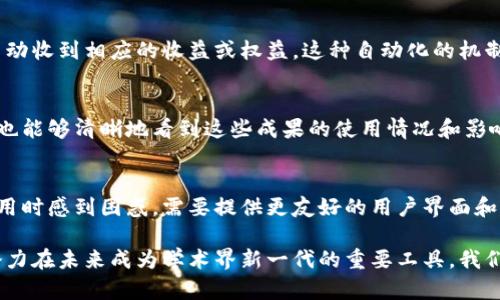 区块链文献管理平台是利用区块链技术来和管理学术文献、研究数据以及相关资源的一种工具和服务。这类平台通过去中心化的方式，确保文献资料的安全性、透明性和不可篡改性。具体来说，区块链文献管理平台主要有以下几个特点和功能：

### 去中心化管理
传统的文献管理平台通常依赖于中心化的数据库，这样就可能面临数据丢失、篡改或不对等访问权限等问题。而区块链文献管理平台通过分布式账本技术，将文献信息存储在多个节点中，使得每个使用者都可以访问和验证这些信息。这种去中心化的管理方式，能够显著提高数据的安全性和可靠性。

### 提高文献可信度
区块链的不可篡改性确保了一旦文献被记录，就不能被随意修改。这对于学术界来说是至关重要的，因为文献的真实性和可信度是评判研究质量的重要标准。通过在区块链上记录文献的来源、作者以及修改历史，可以有效打击学术剽窃和不正当引用现象，提升整个学术生态的健康度。

### 智能合约功能
区块链文献管理平台还可以利用智能合约来实现自动化的管理。例如，当某篇文献被引用时，相关的作者、出版商或机构可以自动收到相应的收益或权益。这种自动化的机制不仅简化了许多繁琐的流程，也确保了作者和研究者能够公平地获得他们应得的回报。

### 增强合作与分享
区块链文献管理平台鼓励研究者之间的合作与知识共享。通过区块链的特性，研究者可以更方便地分享自己的文献成果，同时也能够清晰地看到这些成果的使用情况和影响力。此外，平台内的去中心化特性使得各个参与者可以在一个自然而然的网络中进行合作，激发出更多创新的想法。

### 面临的挑战与展望
尽管区块链文献管理平台具有诸多优势，但在实际应用中仍面临着一些挑战。例如，技术的复杂性可能会使得一些研究者在使用时感到困惑，需要提供更友好的用户界面和体验。同时，如何合理地解决数据隐私与共享之间的矛盾也是一个亟待解决的问题。

综上所述，区块链文献管理平台的出现，正在逐步改变学术界对文献管理和研究合作的传统认知。随着技术的不断发展，它有潜力在未来成为学术界新一代的重要工具。我们真心期待这种变化能够为学术研究带来更多的可能性和发展。