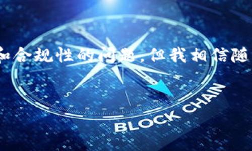 区块链与文件的关系可以说是当前数字世界中一个备受关注且极具前景的话题。区块链技术以其去中心化、不可篡改和透明化的特性，正在改变我们存储和管理文件的方式。在开始探讨二者关系之前，我们可以从基本概念入手，逐步深入理解这方面的内容。

区块链简介
区块链（Blockchain）是一种分布式数据库技术，它将数据以“区块”的形式存储，每个区块都包含了一组交易记录，以及前一个区块的哈希值，从而形成一个链条。区块链的特性使得任何人都可以在网络中查看它，但一旦数据被录入，就无法被篡改。这种安全性为数据的真实性提供了保障，尤其在金融、医疗等领域有着广泛的应用前景。

文件的定义与现状
文件可以说是信息的载体，它以多种格式存在，如文本文件、图片、视频等。在传统存储中，文件通常被保存在集中式服务器上，易受黑客攻击和数据丢失的威胁。此外，文件的分享和存取往往受到限制，特别是在跨国或跨企业的环境中，这使得文件的管理变得复杂。

区块链如何改变文件存储方式
区块链可以为文件存储提供新的解决方案。首先，由于区块链是去中心化的，每个人都可以在网络中存储和访问文件，这样不仅提高了文件的可获取性，还减少了依赖单一服务提供者的风险。其次，在区块链上存储的文件几乎不可篡改，这就确保了文件的完整性。例如，医疗领域的病历文件若存储于区块链中，就能有效避免篡改患者信息的问题。

智能合约与文件的关系
智能合约（Smart Contracts）是区块链技术的一部分，它是以代码形式存在的合约，可以自动执行文件的各项条款。这一特性进一步增强了文件的功能。例如，在房地产交易中，所有权转移的文件可以通过智能合约自动执行，用户只需在链上签署交易，省去繁琐的纸质文件和中介的环节。这一技术的推广，将极大地提高交易的透明性和效率。

文件的溯源与版权保护
当前，很多创作者面临着版权问题，尤其在数字化的时代，这种情况更为常见。区块链技术能够有效解决这一问题，通过区块链的记录，文件的创作时间、创作者身份均可被验证。同时，利用区块链可以实现版权的追踪，确保创作者能够获得应有的收益。这让我的确感到兴奋，区块链不仅能够改变文件的存储形式，更能提供一个公平、透明的创作环境。

可能出现的问题
当然，不过在欣喜于区块链潜力的同时，也应当看到其在实际应用中可能面临的问题。

h4技术障碍/h4
对于许多人来说，区块链仍然是个相对陌生的技术，大多数用户缺乏相应的技术知识，这就使得区块链的普及面临挑战。因此，如何在保证区块链技术不变的同时，也能让普通人方便地使用它，将是未来的一大考验。

h4法律与合规性问题/h4
区块链带来的去中心化特性，虽然提升了透明度，但也可能带来法律合规方面的问题。由于许多国家尚未完善区块链相关的法律法规，未来在区块链上存储文件时，如何确保合法性，避免触犯法律，将是各方需要关注的重点。

结论
总的来说，区块链与文件的关系非常紧密，二者的结合不仅可以提升文件存储的安全性、透明性和可追溯性，同时也在推动各行业的数字化转型。尽管面临技术和合规性的问题，但我相信随着技术的进步和法律法规的更新，未来的文件存储方式必将更加安全、高效。

欢迎讨论
在这个快速发展的时代，区块链与文件的结合真的让我感到无比激动。我希望能够和更多人交流这个话题，期待看到更多的创新和改进！