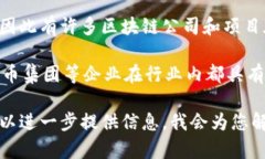 区块链技术在深圳的发展十分迅速，尤其是在金