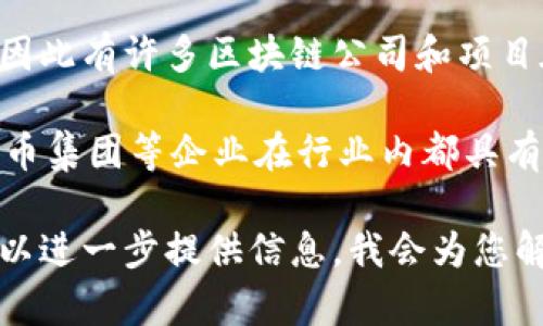 区块链技术在深圳的发展十分迅速，尤其是在金融科技、供应链管理和数字资产领域。深圳也被认为是中国的科技创新中心之一，因此有许多区块链公司和项目在这里蓬勃发展。然而，具体的“第一名”可能是一个相对模糊的概念，因为在不同的标准下，不同的项目可能会被认为是最优秀的。

通常，我们可以根据市场影响力、技术能力、用户基础、合作伙伴等多个维度来分析深圳的区块链企业或项目。例如，像深厚网络、火币集团等企业在行业内都具有相当的影响力。 

如需进一步的信息，推荐访问相关行业报告或财经新闻网站获取详细的行业分析。在此，如果您有特定的企业或项目在脑海中，可以进一步提供信息，我会为您解答。