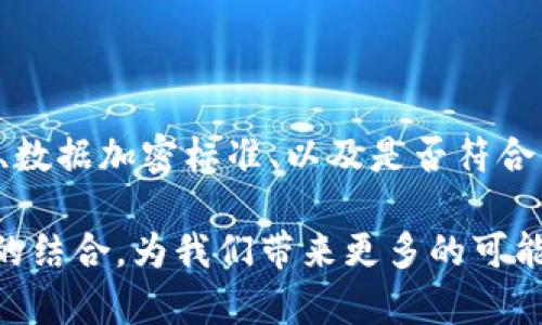 区块链虚拟教学平台是一种利用区块链技术来提升在线教育体验和管理的创新教育工具。它不仅能够提供灵活的学习环境，还能保障学习过程中的数据安全和透明性，尤其适合于远程学习和数字化教育的发展需求。

1. 区块链技术的基本概念

区块链是一种分布式账本技术，它通过将信息以加密的形式存储在多个节点上，从而确保数据的安全性和不可篡改。每个“区块”中都包含了一系列的交易信息，而这些区块通过加密手段相连，形成一个“链”，因此得名“区块链”。这种技术可以应用于多种场景，尤其在教育领域，提供了一种新的解决方案。

2. 为什么选择区块链虚拟教学平台?

选择区块链虚拟教学平台的理由有很多。首先，区块链技术的去中心化特性，意味着没有单一的控制方，这可以最大限度地减少教育数据的操控和滥用。其次，区块链可以提供更高的透明度，学生和教育机构都可以追踪学习历程，确保获得的证书和成绩的真实性。此外，区块链的智能合约功能可以自动化很多教育流程，如支付、成绩验证等，从而提高效率。

3. 区块链虚拟教学平台的主要功能

这些平台通常具备一些核心功能：

ul
    listrong身份验证：/strong区块链技术能够确保每个用户的身份是唯一且经过验证的。这减轻了伪造和身份盗窃的风险。/li
    listrong课程和成绩管理：/strong学习者的课程注册、学习进度和成绩都可以在区块链上进行记录，任何一方都可以随时查看。/li
    listrong证书颁发：/strong完成课程后，学生可以获得区块链基于的证书，确保其真正的学习成果可以被广泛认可。/li
    listrong支付处理：/strong通过智能合约进行学费的自动支付，减少了中介费用并提高了处理速度。/li
    listrong社区互动：/strong通过分布式平台，学习者可以更容易地与教师和同学建立联系，形成一个全球化的学习社区。/li
/ul

4. 区块链虚拟教学平台的案例

目前已经有多个教育机构和公司在探索区块链虚拟教学平台的应用。例如，某些在线大学已经开始使用区块链来管理学生的学习记录和证书。另一家公司则推出了一款应用，允许学生在全球范围内分享和验证他们的教育成果。

5. 区块链在教育中的未来趋势

随着技术的不断发展和应用场景的深入探索，区块链在教育领域的未来充满希望。

ul
    listrong个性化学习：/strong区块链技术的引入将助力个性化学习的实现，根据学生的学习记录和偏好，制定更符合其需求的学习方案。/li
    listrong全球化教育：/strong区块链的去中心化特点使得各种教育资源可以更容易地共享，这会推动全球范围内的学习机会，提高教育的可及性。/li
    listrong终身学习平台：/strong随着人们对终身学习概念的认同，区块链虚拟教学平台将成为记录和管理个人学习经历的重要工具，为学习者的职业发展提供支持。/li
/ul

6. 可能面临的挑战

尽管区块链虚拟教学平台具有诸多优势，但它仍然面临一些挑战。例如，技术的复杂性可能使得一些教育机构难以适应；此外，区块链技术的标准化尚未完全形成，不同平台之间的数据互通仍然是一个问题。以及，用户对于新技术的接受度和信任度也可能会影响它的推广。

7. 结论

在教育数字化转型的浪潮中，区块链虚拟教学平台作为一种创新方案，展现出了极大的潜力。从身份验证到课程管理，这种技术能够帮助教育者和学习者建立更安全、高效的互动关系。真心相信，随着区块链技术的逐步发展，它将在教育领域扮演越来越重要的角色。

常见问题解答

h4Q1: 区块链技术会取代传统的教育模式吗?/h4

有点遗憾的是，虽然区块链技术在教育中展现巨大的潜力，但它不会完全取代传统的教育模式。传统教育的许多优势，如师生互动、情感交流等，仍然是无法被技术完全替代的。相反，区块链可以在传统教育的基础上进行补充，形成一种更为灵活和高效的教育方式。

h4Q2: 如何确保区块链教育平台的安全性?/h4

区块链本身以其去中心化和加密性为用户的安全提供了保障，但安全性还需依赖于平台的设计和运营。教育机构在选择区块链教育平台时，应当关注其技术架构、数据加密标准、以及是否符合 seguridad 的行业规范等。同时，教育者和学习者也应增强安全意识，以便更好地保护个人信息。

未来，区块链虚拟教学平台可能会成为教育行业的主流，但我们依然需要理性看待这一趋势。每一种技术都有其适用范围，我期待着在不远的未来，区块链与教育的结合，为我们带来更多的可能与惊喜。