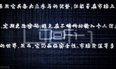 区块链和数字货币正在迅速改变我们的金融和经