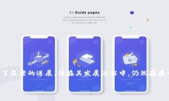 区块链技术作为近年来最受关注的创新之一，其