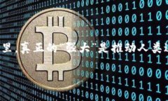 区块链技术的发展已经影响了全球的经济、社会
