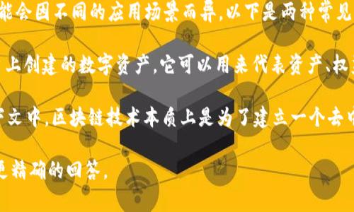 区块链中心“T”通常指的是“Token”或“Trust”在某些上下文中。具体含义可能会因不同的应用场景而异。以下是两种常见解释：

1. **Token**：在区块链和加密货币的领域，Token（代币）是指在区块链平台上创建的数字资产，它可以用来代表资产、权益或特定功能。Token可以用于交易、支付、投资等，常见于各种区块链项目中。

2. **Trust**：在某些情况下，T也可以表示“信任”，特别是在去中心化的上下文中。区块链技术本质上是为了建立一个去中心化的信任机制，使得用户不必依赖第三方来验证和执行交易。

如果您有具体的上下文或需要更详细的解释，请补充更多信息，以便我提供更精确的回答。