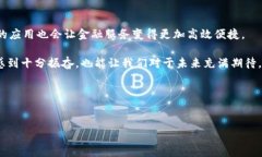 区块链开发的核心特点解析近年来，区块链技术