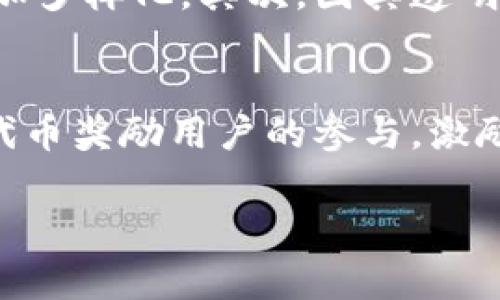 区块链媒体音频是一种结合了区块链技术与音频内容传播的新兴媒体形态。它利用区块链技术的去中心化特点，实现音频内容的创作、分发、存储和交易的透明与安全。这种形式不仅能够保护音频创作者的版权，还可以通过智能合约实现音频内容的直接交易，从而为创作者打开新的收入渠道。

以下是分几点详细介绍区块链媒体音频的概念与影响力：

1. 什么是区块链媒体音频？
区块链媒体音频是指利用区块链技术提供的文件存储和交易能力的音频内容平台。在这样的平台上，音频内容（包括音乐、播客、音频书籍等）能够被安全地发布、分享和交易。通过区块链技术，创作者可以直接与听众建立联系，不需要中介机构的参与。

2. 区块链技术的优势
区块链技术的一个主要优势是去中心化，这意味着没有单一的控制机制，这样就可以避免传统音频分发中常见的版权问题。创作者可以确权他们的内容，确保所有交易记录是透明且不可篡改的。同时，区块链的智能合约功能可以实现在音频消费过程中自动支付版权费用，这为创作者提供了更为直接和合理的利润分配方式。

3. 区块链媒体音频的市场潜力
随着音频内容消费的激增，尤其是在播客和音乐流媒体市场，区块链媒体音频展现出极大的市场潜力。数据表明，越来越多的用户开始青睐于听而不是看，区块链技术在其中的应用能够为这一新的内容消费模式提供坚实的基础。未来，随着技术的发展和应用场景的扩大，区块链媒体音频的用户基础将不断增长。

4. 版权保护与收入分配
对于音频创作者而言，版权保护一直都是一个令人担忧的问题。传统的音乐行业常常有许多中介存在，这在一定程度上削弱了创作者的收益。而区块链技术能够改变这一现状，让创作者可以直接设定收益分享规则。例如，通过智能合约，当用户播放或下载音频时，创作者可以实时获得报酬，避免了传统方式中的延迟和不透明。

5. 社区化和用户参与
区块链媒体音频不仅是一个内容平台，也是一个社区。平台用户可以通过参与内容的创作、推广和评价来获得一定的代币奖励，这种机制鼓励用户更积极地参与到内容的生态中。此外，用户还能通过持有平台的代币来影响平台的决策，如音频推广、内容审核等，这增强了听众的归属感。

6. 行业实例与发展趋势
近年来，多家初创公司和项目已经在这一领域取得了进展。例如，一些平台为音乐创作者提供了用区块链技术进行内容发布和交易的服务，用户可以用数字货币直接购买音乐。同时，随着5G和物联网的发展，音频内容的分发速度和质量将大幅提升，市场需求将更为旺盛。

7. 未来展望
展望未来，区块链媒体音频最有可能在内容的个性化推荐、用户互动和版权管理等方面迎来突破。我们可以想象，在不久的将来，用户通过喜爱的播客或音乐作品，不仅可以听到高质量的内容，还能参与到内容的创造和推广中。真心觉得，这将为音频行业带来革命性的变化！

相关问题探讨

1. 区块链音频对传统媒体的冲击有多大？
传统媒体行业一直以来面对着激烈的竞争和变革。区块链媒介音频的引入，无疑将加速这一过程。首先，区块链技术能够使内容创作者与用户直接对接，减少了中介的干预，这不仅提高了收入分配的效率，也让用户的选择更加多样化。其次，因其透明性和安全性，用户会更愿意信任并使用基于区块链的音频平台，这将使得传统媒体的用户流失更加明显。虽然这一转变可能需要时间，但我相信，未来的音频行业将不再是单一中心控制，而是一个更加开放、自由的生态系统。

2. 如何提高用户对区块链音频平台的接受度？
提高用户对区块链音频平台的接受度是一个复杂但重要的课题。首先，教育用户是关键，需要让他们理解区块链的优势和使用方法，降低使用门槛。同时，平台也需要提供便捷的用户界面，简化操作流程。其次，可以通过发行代币奖励用户的参与，激励他们分享内容，积极使用平台。此外，合作与传统媒体进行联动，或许可以借助已有用户群体的信任度来达成更快的用户转化，真心觉得这将是提高用户接受度的有效策略之一。

通过对区块链媒体音频的深入探讨，我们可以看到它在现代媒体生态中的重要性和潜力。未来的音频市场有可能因其而发生深刻变革，从而为创作者和消费者创造更多价值与机会。