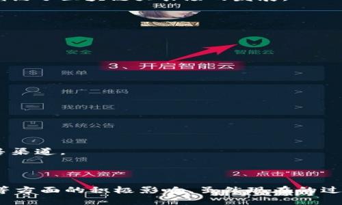 区块链大农场是一个结合了区块链技术与农业生产的大型农业经营模式。它利用区块链技术的透明性和不可篡改性，提升农业生产的智能化、透明化和可追溯性。这一新的农业经营理念旨在解决传统农业中存在的一些痛点，比如信息不对称、产地溯源难、食品安全问题以及农产品流通效率低下等。

### 区块链大农场的基本概念

区块链大农场是通过搭建一个集成了农业生产、加工、销售等多环节的平台，依靠区块链技术来记录和管理从农田到餐桌的每一个环节。例如，在种植过程中，一切操作都可以通过区块链记录下来，包括种子来源、施肥、灌溉、收成日期等信息，消费者在购买时能够通过扫描二维码等方式即时获取这些信息，实现真正的“从农场到餐桌”的透明。

### 区块链大农场的优点

1. **透明性**: 区块链技术的透明性提高了信息的可追溯性，消费者可以清楚地知道产品的来源和生产过程，这对增强消费者的信任感非常重要。

2. **提高效率**: 通过智能合约等技术，区块链可以自动化许多交易环节，提高农业生产和流通的效率。

3. **降低成本**: 中间环节的减少以及交易的自动化可以帮助农民降低成本，提升收益。

4. **促进农业的数字化转型**: 数据的记录和分析可以帮助农民更好地了解市场需求，从而生产。

### 区块链大农场的未来发展趋势

随着技术的不断进步，区块链在农业领域的应用将会越来越普遍。以下是一些未来可能的发展趋势：

1. **更多元化的应用场景**: 区块链不仅仅局限于农产品的溯源，将来可能会扩展到生态农业、精准农业等领域。

2. **跨国界的合作**: 随着农村互联网的发展，国际上的大型农业企业和小农户都将受益于区块链技术，实现更高效的交易。

3. **完善的政策法规体系**: 各国政府会陆续制定相关的政策法规，引导和促进区块链农业的健康发展。

4. **智能化**: 结合物联网（IoT）和人工智能（AI）技术，未来的区块链大农场将可能实现高度智能化的管理和运营。

### 相关的问题探讨

#### 问题一：区块链大农场的发展是否面临挑战？

确实是这样的，区块链大农场的发展并非一帆风顺。尽管技术炙手可热，但在实际应用中，仍然存在诸多挑战，比如技术的成熟度、成本的投入、市场接受度以及法律法规的完善。

1. **技术成熟度**: 当前的区块链技术在性能、扩展性等方面仍有提升空间。一些小型农场可能没有足够的资金投入到这些新技术中，这在一定程度上制约了区块链大农场的发展。

2. **资金投入**: 区块链技术的推广需要大量的初始投入，包括硬件设备、软件开发等，这对小农户是一个不小的负担。

3. **市场接受度**: 消费者对区块链和农业结合的了解仍然有限，教育和推广是必要的步骤，使他们能够理解并信任这一新兴模式。

4. **法律法规**: 各国对区块链的监管政策不一，缺乏统一的法律体系可能导致一些问题，这就需要相关机构积极探索和完善。

#### 问题二：农民如何有效利用区块链技术？

在当前背景下，农民应主动学习和了解区块链技术的相关知识，抓住机遇，以应对未来的市场竞争。

1. **培训与学习**: 农民们可以通过参加培训、研讨会或在线课程等多种方式学习区块链知识，了解其在农业中的具体应用。

2. **合作与联盟**: 农民可以组成合作社，通过集体的力量来推广区块链技术，降低成本，共同享受技术带来的收益。

3. **借助第三方平台**: 现今市场上有很多专门为农民提供区块链服务的平台，农民可以主动寻找这些平台，通过其提供的服务实现市场连接，提升销售渠道。

4. **知识共享**: 建立一个小型的知识共享网络，互相交流和分享，以更好地应对技术带来的挑战。

随着区块链技术的不断发展，其在农业中的应用前景广阔，我真心期待看到这一技术在农业领域所带来的变革，特别是对于提升农民收入、保障食品安全等方面的积极影响。虽然现在的过程可能会遇到许多挑战，但只要我们积极适应并不断创新，就一定能迎来农业的美好明天。