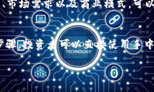 区块链ICO与IDO是两种不同的融资模式，主要用于区块链项目的资金筹集。以下是这两者的详细介绍：

ICO（初始代币发行）
ICO，即初始代币发行（Initial Coin Offering），是区块链项目通过发行新代币来筹集资金的一种方法。与传统的IPO（首次公开募股）相似，ICO允许项目团队向投资者出售新创造的数字代币，通常为了开发项目或扩展业务。当投资者购买这些代币时，他们通常是以比特币、以太坊或其他主要加密货币进行交易。

IDO（初始去中心化发行）
IDO，即初始去中心化发行（Initial DEX Offering），是一种相对较新的融资方式，通常通过去中心化交易所（DEX）进行。与ICO不同的是，IDO没有中心化的发行过程，投资者可以直接在去中心化交易所上参与代币的购买。这种方式通常被认为更加透明和公平，因为它消除了中介的影响，使得投资者能够更方便地参与。

ICO和IDO的比较
尽管ICO和IDO在目标上有相似之处，即为项目筹集资金，但它们在多个方面存在显著差异：
ul
    listrong中心化 vs 去中心化：/strongICO通常由项目团队直接管理，而IDO则依赖于去中心化的交易所来发行和管理代币。/li
    listrong透明度：/strong由于IDO是在去中心化平台上进行的，投资者可以更透明地看到交易和代币的分配情况。/li
    listrong参与门槛：/strongICO的参与通常需要具备一定的技术知识，而IDO则提供了更为友好的用户体验，使任何人都能轻松参加。/li
    listrong监管方面：/strongICO常常受到更严格的监管，而IDO相对来说更灵活，但也存在一定的风险，因为缺乏稳定的监管框架。/li
/ul

ICO的运作机制
一个典型的ICO流程通常包含以下几个步骤：
ol
    listrong白皮书发布：/strong项目团队会发布详尽的白皮书，详细说明项目的愿景、技术细节、团队背景和筹资目标。/li
    listrong营销推广：/strong项目团队通常会进行广泛的宣传，以吸引潜在投资者。社交媒体、论坛和线上活动都是常见的推广渠道。/li
    listrong代币销售：/strong在ICO开启之后，投资者可以根据设定的规则购买代币。通常情况下，早期投资者会享有折扣或额外的奖励。/li
    listrong筹资到账：/strong募资结束后，团队会对筹集到的资金进行管理，通常用于项目的开发和市场推广等。/li
/ol

IDO的运作机制
IDO的流程相对简化，但也涉及几个关键步骤：
ol
    listrong代币合约发布：/strong项目团队会在区块链上创建代币，并确保其合规性和安全性。/li
    listrong选择交易所：/strong项目团队选择合适的去中心化交易所来进行IDO，并与交易所合作设定发行时间和价格。/li
    listrong参与方式：/strong投资者通过特定的去中心化交易所参与代币购买，通常是不需要繁琐的注册流程。/li
    listrong流通开启：/strongIDO结束后，代币便可以在去中心化交易所上自由交易，带来流动性。/li
/ol

ICO与IDO的优势和风险
无论是ICO还是IDO，都会有其自身的优势和风险，下面我们将逐一探讨：

h4ICO的优势/h4
ul
    listrong资金迅速到位：/strong一旦ICO成功，项目团队就能迅速获得所需的资金。/li
    listrong大范围的投资者基础：/strongICO能够吸引全球投资者，有助于快速积累资本。/li
    listrong宣传效果显著：/strong良好的ICO宣传能够为项目创造大量关注和讨论。/li
/ul

h4ICO的风险/h4
ul
    listrong诈骗风险：/strong由于ICO市场相对缺乏监管，许多欺诈项目可能会误导投资者。/li
    listrong投资回报不确定：/strong投资者风险较高，许多ICO项目最终未能成功，造成投资损失。/li
    listrong法律风险：/strong某些国家对ICO施加严格的限制，可能对项目后续发展造成困扰。/li
/ul

h4IDO的优势/h4
ul
    listrong去中心化与透明性：/strongIDO通过去中心化交易所进行，确保投资者能够透明地参与交易，降低了信任门槛。/li
    listrong低参与门槛：/strong投资者可以轻松参与，通常需要的技术知识较少，非常适合新手。/li
    listrong流动性：/strong因为是在去中心化交易所上发行，所有代币交易都具有较高的流动性。/li
/ul

h4IDO的风险/h4
ul
    listrong市场波动性：/strong去中心化金融（DeFi）项目通常波动较大，投资风险相对较高。/li
    listrong技术风险：/strong任何区块链项目都可能面临技术漏洞或黑客攻击等安全问题。/li
    listrong缺乏监管：/strongIDO同样面临缺乏监管带来的法律不确定性。/li
/ul

未来发展趋势
在这一块，ICO与IDO的未来发展将会怎样演变？我真心觉得，这是一个非常值得关注的话题！随着区块链技术的发展，我们可能会看到以下几个趋势：

ul
    listrong合规性日益增加：/strong为了保护投资者的权益，很多国家开始加强对ICO和IDO的监管。未来，合规的项目可能会获得更多的信任和支持。/li
    listrong技术的不断成熟：/strong区块链技术在安全性、交易速度等方面的进步，将有进一步的推动ICO与IDO的发展。/li
    listrong社区参与感增强：/strong未来的项目将越来越重视社区的参与，更多的项目会开发出更具互动性的融资模式。/li
    listrong多样化募资方式：/strong除了传统的ICO与IDO，其他诸如IEO（首次交易所发行）等方式也逐渐流行，未来将出现更多创新的募资方式。/li
/ul

可能相关的问题
h41. ICO投资者应该如何选择项目？/h4
这是一个非常关键的问题。投资者首先要关注项目团队的背景和经验，团队的专业性是项目成功的重要保障。此外，要仔细阅读项目的白皮书，了解项目的实际情况和发展潜力。看清项目的技术细节、市场需求以及商业模式，可以为投资决策提供有效的信息。同时，还需要关注项目是否有独立审计或者其他形式的合规保障，这可以有效降低项目风险。真心觉得，有些项目宣传华丽，但实施起来并不切实际，投资时一定要谨慎。

h42. IDO的参与方式是否复杂？/h4
其实，IDO的参与方式相对简单，尤其适合新手用户。一般来说，投资者只需要在对应的去中心化交易所创建一个钱包账户，并准确了解IDO的具体时间和规则。参与的过程通常不会涉及繁杂的注册步骤，投资者可以直接使用手中持有的加密货币进行交易。但是，虽然过程简单，但投资者仍需仔细阅读项目相关信息，确认自己的投资决策是基于充分的理解。希望能给新手投资者一点温暖，记住盲目投资是不可取的。

总的来说，ICO与IDO作为区块链项目融资的重要手段，在未来的发展中值得我们持续关注。不论是参与投资还是进行项目开发，掌握相关知识和风险评估能力都至关重要。