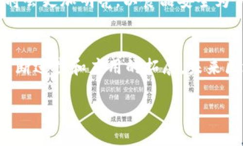区块链溯源是指利用区块链技术对产品或信息从源头到最终用户整个生命周期的追踪和记录过程。它通过区块链的去中心化、透明性和不可篡改性，确保每一笔交易、每一次变更都可以被验证和追踪。区块链溯源主要应用于食品安全、供应链管理、艺术品真伪鉴别等多个领域。

### 区块链溯源的含义

1. 什么是区块链溯源
区块链溯源是一种新兴的技术手段，利用区块链技术对物品或信息的来源和流动进行全程记录。其核心在于，区块链是一种去中心化的数据库技术，所有的数据都是在一个公开透明的网络中被确认和存储的，从而允许任何人随时查阅，而不需要依赖第三方。

2. 区块链溯源的工作原理
区块链溯源的工作主要依赖于几个关键技术：链上记录、智能合约、数字身份和去中心化网络。当产品或信息在每个环节发生变更时，此变更将被记录在区块链上，每笔交易都会被打包成一个“区块”，并通过网络中的其他节点进行确认。一旦确认后，数据就难以被篡改，能够形成一个永久的记录。

3. 区块链溯源的优势
区块链溯源的优势主要体现在以下几个方面：
ul
    listrong透明性：/strong任何人都可以查看区块链上的数据，对过程进行清晰了解。/li
    listrong安全性：/strong由于数据经过多重加密和验证，不容易被伪造或篡改。/li
    listrong高效性：/strong能够有效减少信息传递中的中介环节，提高效率。/li
    listrong去中心化：/strong不再依赖于单一的中央机构，减少了信息控制的风险。/li
/ul

4. 区块链溯源的应用领域
区块链溯源技术在多个领域取得了显著成绩，以下是几个主要应用：
ul
    listrong食品安全：/strong通过区块链技术记录食品从农田到餐桌的所有环节，有效追溯食品来源，从而提升消费者对食品安全的信任度。/li
    listrong奢侈品鉴别：/strong通过区块链记录产品的每一次交易，使消费者能够确认商品的真伪。/li
    listrong药品追踪：/strong创新的药品追踪系统可以有效防止假药流入市场，确保患者用药安全。/li
    listrong供应链管理：/strong提高供应链的透明性和效率，库存管理，减少浪费。/li
/ul

### 相关问题探讨

1. 区块链溯源的技术挑战是什么？
诚然，尽管区块链溯源的优势显而易见，但在实施过程中也面临诸多技术挑战。首先是数据的输入问题，如何保证数据的准确性和真实性是一个重大挑战。其次，区块链技术自身的延迟和扩展性问题也需要解决。更有点遗憾的是，许多企业在转型过程中可能会遇到成本问题，尤其是对于中小企业来说。

2. 未来区块链溯源的发展趋势如何？
未来，区块链溯源将持续向更广泛的应用领域拓展，尤其是在数字化和智能化的推动下，结合物联网（IoT）和大数据，区块链溯源的未来将会更加明亮。以食品安全为例，结合RFID技术，消费者通过手机就可以快速查询到食品的详细信息，这种创新的方式，激发了我对未来的无限憧憬。

### 总结
区块链溯源作为一种创新的技术手段，不仅能够提升商品的追溯效率，还能增强消费者的信任感。虽然面临着许多挑战，但随着技术的不断进步和应用的拓展，未来区块链溯源必将发挥更加重要的作用。

希望这些信息能对您理解区块链溯源有帮助！如果您还有其他问题，欢迎随时提出！