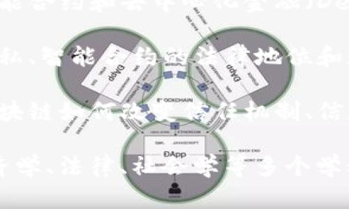 区块链技术本质上跨越了多个学科类别。以下是区块链技术相关的一些主要学科：

1. **计算机科学与信息技术**: 区块链技术的核心是计算机科学，尤其是分布式计算、网络安全、密码学等领域。研究区块链的基础要素，如共识算法、网络架构、节点通信等，属于计算机科学的范畴。

2. **密码学**: 区块链的许多功能依赖于密码学技术。例如，数据的安全性通过加密技术保障，而区块链中的哈希函数和公钥加密等都是密码学的应用。

3. **经济学与金融学**: 区块链技术在金融领域的应用广泛，尤其是在数字货币、智能合约和去中心化金融（DeFi）等方面。研究区块链对经济模型和市场结构的影响可以归入经济学范畴。

4. **法律与伦理**: 随着区块链技术的发展，法律和伦理问题日益突出，例如数据隐私、智能合约的法律地位和数字资产的法律监管等。因此，法律学也是区块链相关研究的重要领域。

5. **社会学**: 区块链不仅仅是技术，还涉及到人类行为和社会结构的变化。研究区块链如何改变信任机制、信息传播等社会现象，可以被视作社会学的课题。

综上所述，区块链技术是一个多学科交叉的新兴领域，涵盖了计算机科学、密码学、经济学、法律、社会学等多个学科。