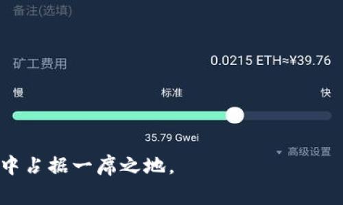 区块链中的GMC通常指的是“GMC Token”，即“Game Master Coin”，它是一种与区块链技术相关的加密货币。GMC在游戏、虚拟货币交易或去中心化应用中扮演重要角色。以下是关于GMC的一些详细介绍。

GMC的基本概念

GMC Token是基于区块链技术创建的一种数字货币。它主要用于支持去中心化应用程序的生态系统，尤其是在游戏领域。GMC Token允许用户在平台上进行交易、购买虚拟资产和服务，促进用户之间的互动和参与。此外，GMC还支持智能合约，这意味着它可以自动执行合约条款，减少中介的需求，并提高交易的安全性和透明度。


GMC的应用场景

GMC Token的应用场景主要集中在以下几个方面：
1. **游戏内交易**：玩家可以使用GMC来购买游戏内物品、角色或其他资源。这种模式使得玩家能够参与到游戏经济中，真正拥有游戏资产。
2. **奖励机制**：游戏开发者可以使用GMC作为奖励，激励玩家完成特定任务或参与活动。这不仅增强了游戏的吸引力，还提高了用户的参与度。
3. **去中心化交易**：通过GMC，用户可以直接在区块链上进行交易，无需中介。这大大降低了交易成本，提高了交易的效率。
4. **虚拟社区参与**：GMC Token能够让游戏社区的成员以一种新方式参与到项目的决策中，增强社区的凝聚力和参与感。


GMC的技术优势

GMC作为一种区块链数字货币，具有以下技术优势：
1. **去中心化**：GMC通过区块链技术实现去中心化，用户不必担心中心化平台带来的风险。
2. **交易透明**：所有的交易记录都是公开透明的，任何人都可以查阅，提升了用户对平台的信任。
3. **安全性高**：区块链技术的加密特性确保了交易的安全性，降低了黑客攻击的风险。
4. **智能合约支持**：GMC支持智能合约的应用，这使得各种复杂的交易和协议能够以自动化的方式执行，大大提高了流程效率。


未来发展趋势

未来，GMC Token有可能经历几个重要的发展趋势：
1. **更广泛的应用**：随着区块链技术的不断成熟，GMC的应用将不仅限于游戏领域，可能扩展到其他行业，如社交媒体、影视娱乐等。
2. **跨链互操作性**：未来的发展可能会朝着多链互通的方向发展，GMC可以与其他区块链进行互操作，增强其流通性。
3. **生态体系建设**：GMC可能会推动建立更广泛的生态体系，吸引更多的开发者和用户参与到这个体系中来。
4. **社区治理**：未来的GMC生态可能会更加重视社区治理，提升用户参与度，让持币用户有更大的发言权。


相关问题一：GMC的盈利模式是什么？

真心觉得，对于任何一种数字货币，理解其盈利模式是至关重要的。GMC的盈利模式主要包括：
1. **交易费用**：在平台上进行交易时，用户需要支付一定的交易费用，这部分费用会转化为GMC的价值，促进其流通。
2. **增值服务**：GMC平台可能会推出一些增值服务，比如用户定制化的功能、专属物品等，这些服务可以通过GMC进行购买。
3. **广告收入**：如果GMC成为一个大型游戏平台，相关的广告收入也将成为其一部分盈利来源。

这样的盈利模式不仅能够吸引更多的用户加入，还能帮助平台保持持续的发展动力。


相关问题二：GMC如何应对市场风险？

有点遗憾的是，数字货币市场风险非常高，GMC作为其一部分，也难以避免。以下是它可能采取的一些策略来应对市场风险：
1. **多元化投资**：平台可以通过多元化的方法，投资于更多的项目和资产，降低整体风险。这样的策略会让GMC的持有者感到更安心。
2. **加强安全措施**：通过不断提高技术防护措施，降低被黑客攻击的风险，保护用户资产安全。这将帮助增强用户的信任感。
3. **市场动态监测**：建立市场监测系统，实时跟踪市场变化，及时调整策略。这样的灵活应对能力，可以帮助GMC在风云变幻的市场中保持稳定。
4. **教育用户**：提供相关的市场教育，让用户更好地理解市场风险，从而做出更为明智的投资决策。这样能够帮助形成更健康的市场生态。

总之，关于GMC Token的未来发展与市场趋势，不仅关乎技术与应用，更关乎用户的信任与参与。如果能做到这些，GMC将会在未来的数字货币市场中占据一席之地。