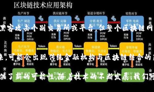 区块链兑付系统是指利用区块链技术来实现支付和交易的自动化与安全化的系统。这种系统通常涉及到数字资产的转移、交易的确认、以及相关数据的记录等功能，以确保所有操作都在一个透明和不可篡改的环境中进行。

以下是对区块链兑付系统更为详细的解释：

区块链技术基础
区块链是一种分布式账本技术，通过连接一系列交易数据块形成链条。每个数据块中都包含着多个交易记录，并通过加密算法确保数据的安全性和隐私性。区块链的去中心化特性使得它能够在没有中介的情况下进行安全的数据共享。

兑付系统的需求
随着数字经济的快速发展，传统的支付和兑付方式逐渐暴露出很多问题，比如高昂的手续费、处理时间长、透明度低等。区块链兑付系统的出现正是为了应对这些挑战，通过使用智能合约等技术实现快速、安全、低成本的支付方式。

区块链兑付系统的运作机制
在区块链兑付系统中，用户通过数字钱包进行交易，订单信息和交易数据会实时记录在区块链上。每一次交易都会通过网络中的节点进行验证，确保交易的合法性和准确性。一旦交易被确认，相关的资产将被自动转移，整个过程几乎是即时完成的。

与传统兑付系统的比较
相较于传统的兑付系统，区块链兑付系统具备显著的优势。首先，交易成本显著降低，由于减少了对中介的依赖，用户只需支付少量的网络费用。其次，区块链系统提供了更高的透明度，所有的交易记录都可以被各方审计，确保了交易的公正性。此外，交易速度的提升也是其重要特性之一，尤其是在跨境支付领域，传统系统往往需要数天才能确认，而区块链技术可以在几分钟内完成。

区块链兑付系统的应用领域
区块链兑付系统的应用场景非常广泛，包括跨境支付、供应链金融、数字货币交易等。在跨境支付方面，通过区块链技术，用户可以实现实时的资金转移，降低汇率损失。在供应链金融方面，区块链可以有效追踪商品的来源和所有权，确保资金的真实流动。

未来发展趋势
随着技术的不断进步和用户接受度的提高，区块链兑付系统将在未来迎来更加广阔的应用前景。首先，越来越多的金融机构开始探索将区块链技术融入现有的交易系统中，以提高效率和降低成本。此外，随着政策和法规的完善，区块链兑付系统的合规性也将得到加强，进一步推动其在主流市场的应用。

可能相关的问题
h4问题一：区块链兑付系统是否安全？/h4
在谈到安全性时，我们不能忽视区块链本身的设计理念。区块链技术通过去中心化和加密机制来确保数据的安全性，任何未经授权的访问都将遭到抵制。虽然偶尔会有黑客攻击个别交易所或平台，但整个区块链网络从结构上是相对安全的。不过，用户自身也需要提高安全意识，比如妥善保管自己的私钥和数字钱包。

h4问题二：区块链兑付系统的普及是否会影响传统金融机构？/h4
有点遗憾的是，传统金融机构面临着新的挑战，但这并不意味着它们会完全消失。相反，许多传统金融机构正在积极尝试与区块链技术结合，以提升自身的服务质量。未来，可能会出现传统金融机构与区块链结合的新模式，形成一个更加开放和协作的金融生态系统。

总的来说，区块链兑付系统作为数字经济时代的重要组成部分，正在逐渐改变我们对金融交易的认知。它不仅提升了交易的效率和安全性，还为创新的金融服务模式提供了新的可能性。随着技术的不断发展，我们可以真心期待它在未来进一步的演变与应用。