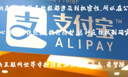 区块链威胁情报中心是一个专注于收集、分析和共享与区块链技术相关的网络安全威胁的机构或平台。这类中心的核心目的是帮助组织和公司识别、预防和应对可能影响其基于区块链的系统和应用的各种安全威胁。随着区块链技术的广泛应用，相关的安全威胁也在不断演化，威胁情报中心的作用愈发重要。

### 区块链威胁情报中心的功能

1. 威胁数据的收集与分析
威胁情报中心首先会收集大量的数据，这些数据可能来自于区块链网络的交易记录、用户行为以及外部攻击者的活动。这些数据经过专业团队的分析，可以帮助识别出潜在的安全威胁，比如针对智能合约的攻击或是网络钓鱼行为。

2. 传播和共享情报
除了收集和分析数据，这些中心通常还会与其他组织共享他们的发现。这种信息的共享可以使更广泛的社区提高警惕，采取预防措施，从而构建更加安全的区块链环境。

3. 教育与培训
区块链威胁情报中心往往会举办培训班、研讨会等活动，向从业人员普及区块链安全知识和应对策略，以提升整个行业的安全意识。

4. 实时监控与响应
一些中心还提供实时监控服务，以便能够迅速识别并响应各种安全事件，从而将损失降到最低。这对于资金流动性强的区块链应用尤其重要。

### 区块链威胁的类型

在理解区块链威胁情报中心的作用时，我们需要明确当前区块链面临的一些主要威胁：

1. 智能合约漏洞
智能合约是区块链技术的一大应用，但一些合约由于编写不当常常存在安全漏洞。攻击者可以利用这些漏洞进行恶意活动，比如盗取用户资产。

2. 网络钓鱼攻击
网络钓鱼已成为一种普遍的攻击方式，区块链用户常常成为攻击目标。攻击者利用伪造的网站或邮件获取用户的私钥或密码，造成损失。

3. 51%攻击
区块链的去中心化特性使其对51%攻击存在风险。如果某个实体控制了大多数的算力，他们就可能操控区块链的交易，导致严重的安全问题。

4. DDoS攻击
分布式拒绝服务（DDoS）攻击同样对区块链网络构成威胁，通过攻击者大量的请求占用网络资源，可能导致服务中断，影响用户体验。

### 未来的发展趋势

1. 增强的智能合约安全性
未来，随着区块链技术的成熟，智能合约的安全性会得到大幅提升。开发行业标准和审计机制将变得更加普遍，降低智能合约被攻击的风险。

2. 自治安全协议
区块链威胁情报中心可能会探索新的自治安全协议，这些协议能够在对区块链进行攻击时自动识别威胁并采取相应措施，从而提高整个生态系统的安全性。

3. 增强的跨链安全协议
随着越来越多的区块链平台之间的交互，跨链的安全协议将变得尤为重要。这将有助于减少不同网络间的信息泄露与攻击风险。

4. 人工智能与机器学习的应用
未来，威胁情报中心可能会更加依赖人工智能和机器学习技术，以便更有效地处理海量数据，快速识别潜在威胁。

### 可能相关的问题

#### 问题一：区块链威胁情报中心如何与其他安全机构合作？

合作与信息共享
区块链威胁情报中心往往与其他网络安全机构、企业以及政府部门建立合作关系，通过信息共享提升对区块链威胁的认识与应对能力。也许这听起来有些复杂，但我真心觉得，通过各方的共同努力，我们能更好地抵御潜在威胁。

技术整合
在技术层面，防火墙、入侵检测系统等安全技术也可以与区块链威胁情报中心的服务进行整合，提升各自的防护能力。例如，一些组织可能会要求他们的安全部分参考威胁情报中心提供的信息，从而及时更新防护策略。

#### 问题二：如何评估威胁情报中心的有效性？

绩效指标
评估威胁情报中心的有效性并不是一件简单的事。通常来说，组织会考虑指标如：减轻的攻击数量、响应时间、用户反馈等。有点遗憾的是，由于很多数据都涉及到机密性，所以在公开场合中，很难完全评估这些中心的真实成效。

持续与反馈
威胁情报中心的有效性还依赖于持续的。来自用户与各方的反馈将帮助他们不断改进。例如，某个特定的攻击模式被多次报告后，中心将会总结经验，提升防护。这种反馈机制确实能让整个网络安全生态更加牢靠。

### 结 后语

随着区块链技术的发展，我们面临的网络安全威胁也在不断升级，而区块链威胁情报中心作为防护网络安全的重要机构，将在未来的互联网世界中扮演更加关键的角色。希望随着科技进步和合作力度加大，能够走向一个更加安全的区块链未来！