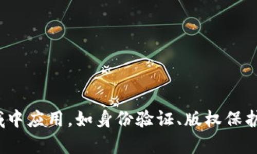 区块链NFT（非同质化代币）是一种基于区块链技术的数字资产，代表着某个独特的物品或资产的所有权。这种代币不同于比特币或以太坊等同质化代币（也是数字货币），因为每个NFT都是独一无二的，不能相互替换或互换。在数字艺术、游戏、音乐、虚拟房地产等领域，NFT逐渐成为收藏、交易和投资的重要方式。

以下是一些关于区块链NFT的核心要点：

1. **独特性**：每个NFT都拥有独特的标识符，这个特征使得它们可以代表不同的资产，如艺术作品、音乐文件、视频剪辑等。

2. **稀缺性**：NFT通常在区块链上只发行有限数量，以确保其稀缺性并增加价值。

3. **所有权**：通过区块链技术，NFT的所有权能够追踪和验证，确保消费者了解他们所购买的内容的合法性。

4. **市场**：NFT通常在专门的市场上进行交易，如OpenSea、Rarible和Foundation等。这些平台提供了交易和拍卖NFT的功能。

5. **应用场景**：
   - **数字艺术**：艺术家可以通过NFT销售他们的数字作品，增加了创作的收益方式。
   - **游戏**：游戏中的物品（如角色、武器等）可以转化为NFT，让玩家拥有真正的所有权和交易权。
   - **虚拟房地产**：用户可以在虚拟世界中购买和交易土地或建筑物。
   - **音乐行业**：音乐人可以将自己的作品转化为NFT，直接出售给粉丝，以减少中介的参与。

通过了解NFT的基本定义及其在各个领域的应用，可以帮助我们更好地把握这一新兴领域的发展趋势与前景。未来，NFT有望在更广泛的领域中应用，如身份验证、版权保护等，对传统行业带来颠覆性的影响。