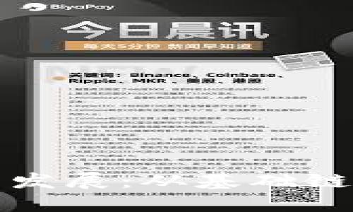 区块链技术的演变与未来发展：从基础链路到智能合约的无缝连接