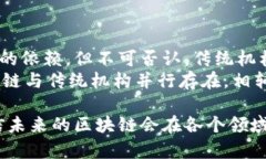 区块链是一种通过分布式网络来实现数据安全和