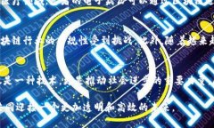 bianwei区块链的独特优势与未来发展趋势深入探讨