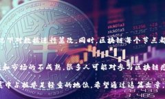 区块链技术不是属于某个具体的“系”或学科，