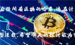 区块链编号规定是指在区块链技术中对区块、交
