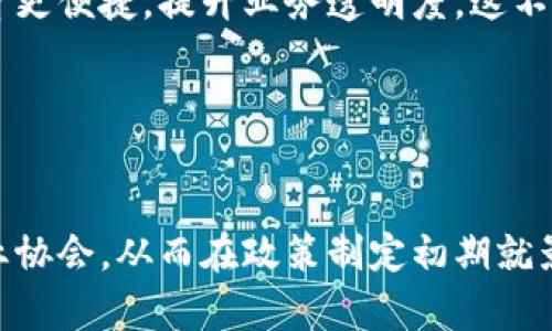 区块链数字经济是一个包含多方面意义的概念。简单来说，区块链是一种去中心化的分布式账本技术，而数字经济则是指基于数字技术的经济活动。因此，区块链数字经济指的是利用区块链技术来推动和数字经济的发展和运作。

### 区块链数字经济的定义

区块链数字经济是指利用区块链技术来增强和改变经济活动的模式。它通过提供透明、安全和去中心化的交易方式，为各种行业带来了创新的解决方案。这种经济模式不仅提高了交易的效率，还降低了成本，增强了信任度。

### 区块链的基本概念

区块链的基本构成
区块链技术由多个基本组件构成。每一个“区块”包含了交易记录、时间戳和上一个区块的哈希值。这种数据结构形成了一条线性的“链”。由于每个区块都与之前的区块相连，这样的设计大大提高了数据的安全性和完整性。

去中心化和安全性
传统的数据库往往由一个中心化的服务器控制，而区块链则是去中心化的，意味着没有单一的控制机构。用户可以在没有中介的情况下进行交易，这大大降低了信任成本。同时，区块链利用密码学技术确保数据的安全性，从而降低了数据被篡改的风险。

### 数字经济的崛起

数字经济的定义和重要性
数字经济是以数字技术为基础和推动力的经济活动，涵盖了电子商务、数字支付、在线教育、远程工作等多个领域。在数字经济时代，数据成为了最宝贵的资产，企业利用数据分析来预测市场趋势、了解客户需求、运营效率。

区块链对数字经济的影响
区块链技术能够提升数字经济的透明度和安全性。例如，在金融领域，区块链提供了去中心化的支付方式，消除了传统银行交易中的中介费用；在供应链管理中，区块链可追踪商品从生产到销售的整个过程，确保信息的准确和透明，减少欺诈和错误。

### 区块链数字经济的应用场景

金融领域
区块链在金融领域的应用已经获得了广泛关注。通过去中心化的数字货币（如比特币），人们可以跨境交易而无需依赖银行。而智能合约的出现，更是让金融交易的执行和管理变得自动化和高效。

供应链管理
在供应链管理中，区块链技术可以帮助各方共享透明和实时的数据，减少了交易中的不确定性。每个相关方都可以通过区块链查询商品的生产、运输和销售路径，实现信息的全透明，从而提升信赖度。

数字身份
区块链还可以用于数字身份的管理。通过去中心化的身份验证系统，用户能够更好地控制自己的个人信息，防止信息泄露和身份盗用。

### 未来发展趋势

增强的隐私保护
随着人们对数据隐私的重视，未来的区块链技术将更加注重用户隐私的保护。在区块链上实施零知识证明等技术，将使用户在确保数据安全的同时，也能参与到各种数字经济活动中。

跨链技术的成熟
未来，跨链技术可能会成为主流，允许不同区块链之间互相连接，增强系统之间的兼容性。这将极大地促进不同平台之间的数据共享与交易，无论是在金融、供应链还是其他行业。

### 结论

区块链数字经济的出现，为我们提供了新的经济活动方式，冲击着传统经济的运作模式。在这个快速发展的时代，保持对技术的关注和学习是每一个参与者都需要具备的素养。只有通过持续创新，我们才能在未来的数字经济中立于不败之地。

### 可能相关的问题

1. **区块链数字经济对小企业有何影响？**

   区块链对小企业的机遇
   小企业在融资、市场拓展和运营效率方面常常面临挑战。区块链技术能够帮助小企业降低运营成本，使融资更便捷，提升业务透明度。这不仅使得投资人更愿意支持小企业，还帮助小企业在大企业中赢得竞争优势。

2. **未来区块链数字经济可能面临哪些挑战？**

   挑战与应对策略
   尽管区块链数字经济带来许多机遇，但也存在技术标准不统一、监管政策滞后等问题。企业应积极参与行业协会，从而在政策制定初期就影响规则的设定。同时，要密切关注技术的持续发展，以便调整自身的商业模式。