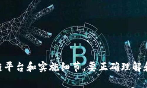 区块链发票的“密码”通常指的是加密措施、私钥或数字签名等技术。这些是保护发票信息和验证发票真实性的关键因素。具体的密码或密钥取决于使用的区块链平台和实施细节。要正确理解和使用区块链发票，需要深入了解区块链的工作原理、加密技术、以及如何保护和管理这些敏感信息。如果您有任何具体方面的问题或需要更多信息，请随时询问！