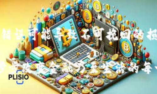 任泽平区块链：解码未来金融的潜在变革

在当今迅猛发展的科技特征下，区块链作为一种突破性技术，正逐渐改变我们生活的方方面面，尤其是在金融领域。而任泽平，这位在经济研究和金融分析上颇有建树的学者，也在探讨中分享了他的见解，使我们更好地理解区块链的潜力及其未来发展趋势。

任泽平对区块链的理解

任泽平曾多次提到区块链在金融领域的重要性。他认为区块链不仅是一种新的技术，更是一种颠覆性的思维方式。在他的眼中，区块链技术所带来的去中心化、透明性和高效性，将有可能推动方式的变革，降低金融交易成本，提高交易的安全性。

区块链的发展趋势

未来，区块链将会在不少领域内持续渗透，特别是在金融、医疗、供应链等行业。任泽平亦指出，随着技术的不断进步和完善，区块链的应用场景将变得愈加广泛。比如，在金融行业，区块链或许能够帮助解决当前传统金融体系的一些痛点，如信息不对称、信任缺失等问题。

区块链如何重塑金融体系

对于许多人来说，传统金融业的运作模式似乎是习以为常的，然而在任泽平看来，区块链的引入将可能产生一场深刻的变革。他认为，区块链可以极大简化金融交易流程，通过智能合约实现自动化，降低中介的参与度，进而提高交易的效率和安全性。而这一点，正是传统金融无法做到的。

未来区块链的挑战与机遇

当然，区块链的未来发展并非全无挑战。任泽平指出，尽管区块链技术潜力巨大，但其应用依旧面临法规适应性、技术成熟度、市场接受度等多重考验。然而，正是在这些挑战中，蕴含着巨大的机遇。我们真心觉得，真正理解并应用区块链的人，将能够在将来的金融生态中获得先发优势。

可能相关的问题

区块链是否会取代传统金融机构？

这一问题引发了许多专家的思考。虽然区块链具备去中心化的特性，理论上能够削弱传统金融机构的角色，但是在现阶段，传统金融体系仍然有其不可替代性。比如，信贷审查、风险管理等复杂领域，传统金融机构的经验和技术积累是区块链所无法立即替代的。因此，我有点遗憾地认为，短时间内，传统金融与区块链将更多是一种共生的关系，而非完全取代。

如何评价区块链的安全性？

安全性是很多人关注的核心问题。区块链的设计初衷就是为了提供更高的安全性，通过加密技术保护信息。然而，随着区块链技术的普及，安全问题也开始显现，特别是在智能合约的使用中，代码错误可能导致不可挽回的损失。因此，在积极使用区块链的同时，企业和用户也要具备相应的安全意识，才可以更好地享受这一技术带来的便利。通过任泽平的分析，我们或许能够更全面地认识区块链的安全性和发展潜力。

总而言之，任泽平与区块链的交集使我们看到了一条范例之路。在迎接技术变革的同时，我们也应当理性看待，探索区块链能够带来的更多可能性。相信在不远的未来，我们会见证区块链如何一步步改变金融乃至生活的每一个角落。