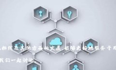 区块链的“排线”通常指的是在区块链网络中交