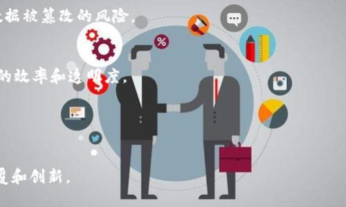 区块链建设目标是指在区块链技术的开发和实施过程中，所期望实现的具体目标。这些目标可以包括技术创新、行业应用、数据安全性、去中心化、透明度和效率等多个方面。区块链作为一种新型的分布式账本技术，其建设目标可能会因不同的应用场景和业务需求而有所不同。

这里以几个主要层面来简要介绍区块链建设目标的意义：

### 1. 技术创新
区块链的建设目标之一是推动技术的创新，包括共识算法、智能合约、即插即用的应用接口等。这些技术革新能够带来更高的效率和安全性。

### 2. 去中心化
区块链最大的特性之一就是去中心化。这意味着数据不再由单一的中央服务器控制，而是分布在全球多个节点上，增强了抗审查性和抗攻击性。

### 3. 数据透明性
通过区块链技术，所有的交易记录都能够公开透明，任何用户都可以验证和审查。这一特性对金融、物流、医疗等行业的信任建设具有重要意义。

### 4. 增强安全性
区块链使用加密技术保护数据的完整性和安全性。实现高水平的安全性是许多区块链项目的核心目标，能够降低数据被篡改的风险。

### 5. 行业应用
区块链的建设目标还包括深入各个行业，如金融、供应链、医疗、物联网等。通过针对性地设计区块链应用，提升行业的效率和透明度。

### 6. 经济激励
很多区块链项目还设定了经济激励制度，通过Token等方式激励参与者的积极性，增强社区的黏性。

通过对区块链建设目标的理解，可以清晰地看出，在这一领域的发展不仅仅是技术上的突破，更是对传统模式的颠覆和创新。