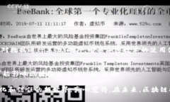 区块链的核心技术是指区块链系统的基础架构和