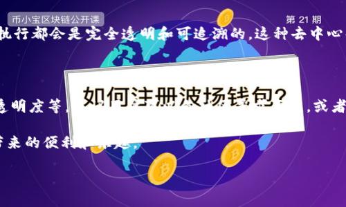 区块链合约地址是什么？

在当今数字化的时代，区块链技术以其独特的去中心化特性，逐渐进入了我们的视野。对于许多人来说，区块链合约地址其实是一个既熟悉又陌生的概念。简单来说，区块链合约地址是指在区块链网络中，用于识别和访问智能合约的地址。这类似于我们在互联网中访问网站时使用的URL。在这里，智能合约作为区块链中的一种特殊应用，着重强调了自动执行和去中心化的特性。

合约地址的构成及其重要性

合约地址是通过一定规则生成的，其实质是公钥哈希。每一个区块链上的智能合约都有其独特的地址，这使得合约能够在网络中被准确识别和访问。想象一下，如果每个合约都有一个像身份证一样的唯一标识符，那在管理和调用合约时就会变得特别方便。

在智能合约的生态环境中，合约地址的重要性不言而喻。它是执行合约的入口，所有与合约交互的操作都需要通过这个地址进行。无论是调用合约中的函数、发送交易、查询信息，都是通过这个特定的合约地址来完成的。因此，确保合约地址的正确性和安全性显得尤为重要。

如何获取合约地址？

获取合约地址其实并不复杂，通常可以通过以下几种方式来实现：

ol
    li**开发者文档**：大多数区块链项目都会在其官方文档中提供合约地址。这是一种直接且可靠的方式。/li
    li**区块链浏览器**：许多区块链都有专门的浏览器，如以太坊的Etherscan。在这些浏览器中，用户可以通过输入合约的名称或某些特征信息来搜索合约地址。/li
    li**社区和论坛**：一些区块链社区或者讨论论坛，如Reddit，用户可以向其他人询问或者搜索相关帖子的讨论，往往能够找到有用的信息。/li
/ol

不过，在获取和使用合约地址时，一定要保持警惕，确保信息来源的可靠性。有的时候，恶意合约会伪装成真实合约，用户在交易时可能会面临巨大的损失。真心觉得，安全意识在区块链世界中是不可或缺的，保持警惕，才能更好地保护自己的资产。

合约地址的应用场景

说到区块链合约地址的应用场景，其实非常广泛。在不同的项目中，合约地址都扮演着至关重要的角色。比如，在去中心化金融（DeFi）平台中，合约地址用于执行交易、提供流动性、铸造代币等操作。每一个交易背后都涉及到与相应合约地址的交互，可以说，合约地址就是DeFi世界中至关重要的“钥匙”。

另外，非同质化代币（NFT）的交易也极为依赖合约地址。在NFT市场中，每一个数字艺术品、游戏道具都有对应的智能合约，合约地址则是验证和转移这些数字资产的关键。确实，区块链合约地址不仅仅是一个简单的技术概念，而是纳入到我们生活中许多新兴事物的重要组成部分。

合约地址相关的安全性问题

然而，随着区块链技术的不断发展，合约地址也带来了不少安全性问题。很多用户在进行交易时可能会因为地址错误而造成损失，或者因为交互了恶意创建的合约地址导致资金被锁定，甚至永久丢失。让人有点遗憾的是，由于缺乏统一的标准和安全机制，很多用户在使用合约地址时都经历过或多或少的惊吓。

常见的合约地址问题及解决方案

在使用合约地址的过程中，用户可能会碰到几个常见的问题，包括：

ul
    listrong合约地址错误/strong：在输入合约地址时一个字符的错误就可能导致资产损失。因此，确保每次输入时准确无误是非常重要的。/li
    listrong恶意合约风险/strong：一些不法分子可能会创建伪造的合约，用户在无意间与这些合约交互后可能会导致资产丢失。对合约进行多方验证，确保其来源可靠，可以降低此风险。/li
/ul

综上所述，虽然合约地址带来了一系列的问题，但通过不断提升我们的安全意识，和关注技术的进步，我们有理由相信未来会有越来越多的解决方案出现，帮助用户安全地使用区块链合约。

可能相关的问题

h41. 区块链合约地址与传统合同有什么不同？/h4

这是一个很有意思的问题。传统合同是纸质的、书面的，而区块链合约则是数字化的、代码形式的。智能合约一旦被编写并部署在区块链上，就无法被篡改，每个合约的执行都会是完全透明和可追溯的。这种去中心化的特性赋予了合约更高的信任度，真心觉得这是技术进步带来的巨大好处。

h42. 如何判断某个合约地址的合法性？/h4

其实要判断某个合约地址的合法性，首先要选择可靠的区块链浏览器作为信息来源。用户可以查看该合约地址的历史交易记录、部署者的信誉、以及合约代码的公开透明度等。建议用户可以向社区寻求意见，或者使用技术工具进行合约审查。虽然这可能需要一些时间，但对于保护自身资产是非常值得的。

总的来说，随着越来越多的人参与到区块链领域，关于合约地址的知识愈发重要。我们不妨多去了解，多去探索这片新兴的数字世界，保护我们的资产，同时享受科技带来的便利和乐趣。

guaijianci区块链, 合约地址, 智能合约, 去中心化/guaijianci