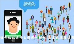 区块链开放技术平台的深入解析：未来发展与应