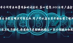 DCC（Decentralized Credit Coin）是一种基于区块链技术