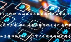 区块链节点是指参与区块链网络的计算机或服务