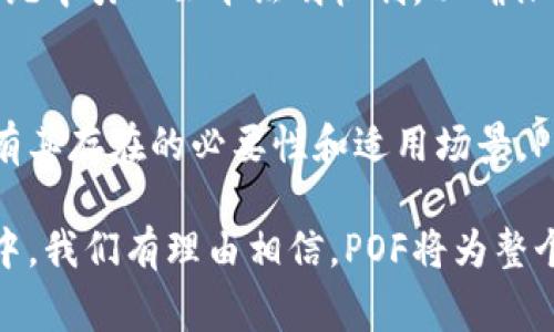 POF区块链通常指的是一种特定的区块链技术或协议，POF的全称为