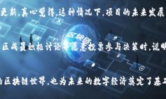 区块链参数更新方法是一个复杂且不断发展的主