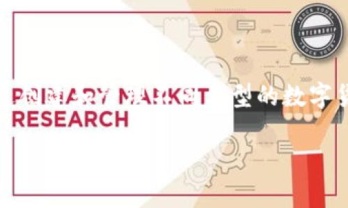 区块链灰度（Grayscale）是一个专注于数字资产投资的公司，主要提供加密货币相关的金融服务及投资产品。这家公司通过创建和管理不同类型的数字货币信托基金，让投资者可以通过传统的证券账户投资比特币、以太坊以及其他加密货币，而无需直接购买和管理这些资产。

### 区块链灰度：引领数字资产投资的未来趋势