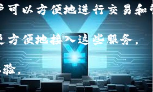 三星手机区块链指的是三星电子在旗下智能手机中集成的一种区块链技术。这项技术旨在为用户提供更加安全的数字身份管理和数据存储解决方案。通过区块链技术，用户可以更好地控制自己的个人信息和数字资产，提升安全性和隐私保护。

以下是一些与三星手机区块链相关的关键点：

1. **安全性**：区块链技术的核心是去中心化和不可篡改，这意味着用户的数据不易被黑客攻击或篡改，提供了更高的安全性。

2. **数字身份**：区块链可以帮助用户构建自己的数字身份，用户可以通过区块链技术验证自己的身份，而不必依赖传统的身份认证方式。

3. **资产管理**：三星手机上的区块链功能可以用于数字资产管理，包括加密货币和其他数字资产，使得用户可以方便地进行交易和管理。

4. **应用场景**：区块链技术还可以应用于供应链管理、智能合约等多个领域，三星手机的集成可以让用户更方便地接入这些服务。

通过这些特点，可以看出三星手机在区块链领域的探索和应用，旨在提供用户一个更安全、便捷的数字生活体验。