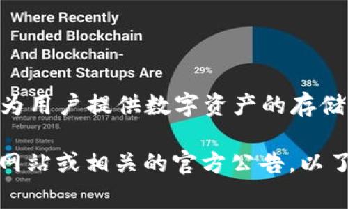 鲸藏（WhaleStore）是一种基于区块链技术的数字资产管理平台，主要利用区块链的去中心化、安全性和透明性特点来为用户提供数字资产的存储和交易服务。鲸藏通常使用以太坊区块链，因为以太坊不仅支持智能合约，还拥有广泛的开发者社区和丰富的应用生态。

然而，具体的实现和技术架构可能会随着平台的更新而有所变化，因此如果您需要最准确的信息，建议查阅鲸藏的官方网站或相关的官方公告，以了解他们当前所使用的区块链类型。