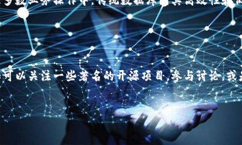 区块链是一种分布式的数据库技术，可以在多个地方同时存储和管理数据，这种技术最初为了支持比特币而被开发。然而，区块链不仅仅限于加密货币的应用，它在各个领域的潜在用途正在不断扩大。

具体来说，区块链可以理解为一种“分布式账本”，它将数据以区块的形式存储，这些区块通过加密技术连接在一起，形成了一条链。每一个区块都包含了一些数据、时间戳、以及指向前一个区块的哈希值。这样一来，历史数据一旦被写入区块，就几乎无法被篡改。

为了更好地理解区块链的概念，下面我将从多个方面进行深入探讨。

区块链的基本构成

区块链的基本构成主要包括区块、链和节点。每一个区块都是链条中的一个单元，包含了一定数量的交易数据。每个区块中的数据是不能被篡改的，因为它用加密算法和前一个区块的哈希值相连接，这形成了数据的安全性。


区块链的工作原理

区块链的工作原理是事件驱动的。比如，当一笔交易发生时，这笔交易会被添加到一个新的区块中，并在整个网络中广播。网络中的每一个节点会对这个区块进行验证，确认交易的真实性和有效性。一旦达到共识，这个新的区块就会被添加到链上，所有的节点都会更新他们的账本。这个过程是去中心化的，不依赖于任何一个单独的实体。


区块链的应用场景

区块链有着广泛的应用前景。除了最著名的加密货币外，区块链还可以用于供应链管理、金融服务、智能合约、数字身份认证、投票系统等多个领域。例如，在供应链管理中，区块链可以提供透明度，追踪产品的整个生命周期，提高效率并降低成本。在金融领域，区块链可以加快跨境支付的速度，降低交易成本。


区块链的安全性与隐私保护

区块链的安全性得益于它的去中心化结构和加密技术。数据一旦被写入区块，就无法轻易被修改或删除。但与此同时，用户隐私也是一个较为复杂的问题。虽然区块链提供了匿名交易的可能性，但仍需要在保护隐私和透明性之间取得平衡。


区块链的优缺点

区块链技术的优点在于去中心化、透明性、可追溯性等，这些都是传统数据库所无法比拟的。但也并非没有缺点，比如处理速度慢、能源消耗大、以及在某些情况下法律地位尚不明确等。因此，在推广应用时还需要解决这些问题。


区块链的未来与趋势

未来，区块链将会沿着三个方向发展：技术创新、合规与法规的完善、以及更多行业的应用展开。预计在接下来的几年内，区块链将在金融服务、医疗、物流和政府领域等方面推进更多的实际应用。


### 可能相关问题

1. 区块链会取代传统数据库吗？

这个问题有点复杂。真心觉得，区块链在某些特定场景下，比如需要高度透明和安全的用途时，确实具有取代传统数据库的潜力。然而，在每日的大多数业务操作中，传统数据库因其高效性和低成本仍然是更合适的选择。区块链并不是“银弹”，无法一刀切地取代所有传统技术，而是应该与之相辅相成。


2. 如何学习区块链技术？

如果你对学习区块链技术感兴趣，有点遗憾的是，短期内很难掌握。但不要沮丧。开始的时候可以通过在线课程、书籍和社区来了解基础知识。比如可以关注一些著名的开源项目，参与讨论，或是阅读相关的学术论文。随着对区块链理解的加深，还可以尝试编写一些简单的智能合约，甚至开发自己的去中心化应用。


以上就是对区块链的基本介绍和相关问题的讨论。希望可以帮助你更好地理解这项颠覆性的技术。