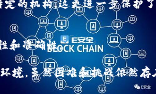 区块链技术作为一种新兴的去中心化数据保存和传输方式，近年来在多个领域获得了广泛关注，包括金融、医疗、运输等。对于宝宝使用的区块链，一个新颖的概念逐渐浮现，那就是“区块链育儿平台”。这是一种利用区块链技术，保障和提升宝宝成长过程中的信息透明度、安全性以及隐私保护的新型解决方案。在接下来的内容中，我们将深入探讨这一主题，包括其潜在的好处、挑战以及未来发展趋势。

区块链育儿平台的定义
简单来说，区块链育儿平台是一个依托区块链技术，为家长和儿童提供资源及信息的在线平台。它可以存储从出生到成长的各种重要数据，从出生证、疫苗接种记录、成长发育情况到各种教育资料等。所有的数据都可以被加密存储，并通过区块链的去中心化特性来确保数据的安全和隐私。

区块链育儿平台的优势
1. **数据隐私和安全性**：区块链的加密特性使得家庭的敏感信息能够安全保存，避免了信息泄露的风险。家长不再需要担心信息被滥用或外泄。
2. **透明度**：利用区块链，所有记录的操作都是可追溯的，家长可以随时查看宝宝的成长数据，确保所有信息的真实性和准确性。
3. **去中心化的信任机制**：区块链消除了中介的需要，家长可以直接和医疗机构、教育机构沟通，构建直接的信任关系。
4. **跨机构的数据共享**：不同的医疗和教育机构可以通过区块链安全地共享信息，让宝宝的成长记录在不同的系统间流动，简化了繁琐的重复数据录入过程。

区块链育儿平台的应用实例
在某些国家，例如新加坡和瑞典，已经开始试点基于区块链的育儿平台。这些平台不仅存储医疗记录，还提供育儿建议、早教课程以及政府相关福利的信息，从而全方位支持家庭的育儿需求。

未来的发展趋势
展望未来，区块链育儿平台的潜力将进一步增长。我真心觉得，随着科技的持续进步，这种平台将会变得更加智能。比如，利用人工智能分析宝宝的健康数据，为家长提供个性化的健康管理建议。区块链育儿平台，将会在孩子的成长过程中，成为家长不可或缺的伙伴。

潜在挑战与问题
当然，区块链育儿平台的发展也面临一些挑战。例如，技术的普及程度、法规的完善、用户教育的需求等。我们在享受技术带来便利的同时，如何保障数据的合规性和可用性，将是未来的一个重点方向。

常见问题解答

h41. 区块链育儿平台如何保障数据隐私？/h4
区块链技术通过加密算法，确保每个用户的数据都是唯一标识的，并且无法被修改。这种数据不可篡改的特性，防止了不法分子的恶意访问和篡改。同时，家长可以选择哪些信息共享给特定的机构，这更进一步保护了隐私。

h42. 在区块链育儿平台上，如何更新宝宝的健康信息？/h4
在区块链育儿平台上，家长只需登录账户，根据提示来输入或上传宝宝的健康记录，如疫苗接种情况、定期体检数据等。这些信息将被及时加密存储，并在区块链上更新，确保数据的实时性和准确性。

总的来说，区块链育儿平台作为一种新兴的技术，为家长提供了前所未有的便利和安全保障。在未来的发展中，真正实现育儿信息的共享与透明化，将有助于创造更加有利于孩子成长的环境。虽然困难和挑战依然存在，但我坚信通过不懈努力和技术创新，区块链育儿平台将会迎来美好的明天。