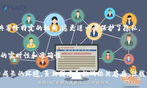 区块链技术作为一种新兴的去中心化数据保存和传输方式，近年来在多个领域获得了广泛关注，包括金融、医疗、运输等。对于宝宝使用的区块链，一个新颖的概念逐渐浮现，那就是“区块链育儿平台”。这是一种利用区块链技术，保障和提升宝宝成长过程中的信息透明度、安全性以及隐私保护的新型解决方案。在接下来的内容中，我们将深入探讨这一主题，包括其潜在的好处、挑战以及未来发展趋势。

区块链育儿平台的定义
简单来说，区块链育儿平台是一个依托区块链技术，为家长和儿童提供资源及信息的在线平台。它可以存储从出生到成长的各种重要数据，从出生证、疫苗接种记录、成长发育情况到各种教育资料等。所有的数据都可以被加密存储，并通过区块链的去中心化特性来确保数据的安全和隐私。

区块链育儿平台的优势
1. **数据隐私和安全性**：区块链的加密特性使得家庭的敏感信息能够安全保存，避免了信息泄露的风险。家长不再需要担心信息被滥用或外泄。
2. **透明度**：利用区块链，所有记录的操作都是可追溯的，家长可以随时查看宝宝的成长数据，确保所有信息的真实性和准确性。
3. **去中心化的信任机制**：区块链消除了中介的需要，家长可以直接和医疗机构、教育机构沟通，构建直接的信任关系。
4. **跨机构的数据共享**：不同的医疗和教育机构可以通过区块链安全地共享信息，让宝宝的成长记录在不同的系统间流动，简化了繁琐的重复数据录入过程。

区块链育儿平台的应用实例
在某些国家，例如新加坡和瑞典，已经开始试点基于区块链的育儿平台。这些平台不仅存储医疗记录，还提供育儿建议、早教课程以及政府相关福利的信息，从而全方位支持家庭的育儿需求。

未来的发展趋势
展望未来，区块链育儿平台的潜力将进一步增长。我真心觉得，随着科技的持续进步，这种平台将会变得更加智能。比如，利用人工智能分析宝宝的健康数据，为家长提供个性化的健康管理建议。区块链育儿平台，将会在孩子的成长过程中，成为家长不可或缺的伙伴。

潜在挑战与问题
当然，区块链育儿平台的发展也面临一些挑战。例如，技术的普及程度、法规的完善、用户教育的需求等。我们在享受技术带来便利的同时，如何保障数据的合规性和可用性，将是未来的一个重点方向。

常见问题解答

h41. 区块链育儿平台如何保障数据隐私？/h4
区块链技术通过加密算法，确保每个用户的数据都是唯一标识的，并且无法被修改。这种数据不可篡改的特性，防止了不法分子的恶意访问和篡改。同时，家长可以选择哪些信息共享给特定的机构，这更进一步保护了隐私。

h42. 在区块链育儿平台上，如何更新宝宝的健康信息？/h4
在区块链育儿平台上，家长只需登录账户，根据提示来输入或上传宝宝的健康记录，如疫苗接种情况、定期体检数据等。这些信息将被及时加密存储，并在区块链上更新，确保数据的实时性和准确性。

总的来说，区块链育儿平台作为一种新兴的技术，为家长提供了前所未有的便利和安全保障。在未来的发展中，真正实现育儿信息的共享与透明化，将有助于创造更加有利于孩子成长的环境。虽然困难和挑战依然存在，但我坚信通过不懈努力和技术创新，区块链育儿平台将会迎来美好的明天。