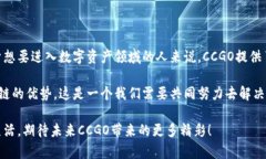 CCGO（Crypto Currency Global Organization）区块链是一种
