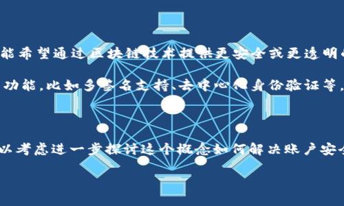 “ABC账户区块链”并不是一个广为人知的术语，可能是特定情况下的一个项目或产品名称，或者是“区块链账户”的一种理解。在这里，我可以对“账户”和“区块链”这两个概念进行解释。

### 什么是区块链？

区块链是一种去中心化的分布式账本技术，它通过网络中的多个节点共同维护和验证数据，从而提高数据的安全性和透明度。区块链由一系列按时间顺序连接的区块组成，每个区块中包含了一些交易数据和一个指向前一个区块的哈希值，确保了数据的不可篡改性。

### 什么是账户？

在区块链的语境中，“账户”通常指的是一种数字钱包，其用于存储和管理加密货币或其他数字资产。每个账户都有一个唯一的地址，用户可以通过这个地址进行交易。同时，账户的安全性通常依赖于私钥的保护，只有拥有私钥的用户才能进行转账或访问其账户中的资产。

### ABC账户区块链的可能含义

1. **特定项目或平台**：ABC账户区块链可能是某个特定项目的名称，致力于提供账户管理服务。这样的项目可能希望通过区块链技术提供更安全或更透明的帐户管理系统。

2. **功能描述**：在某些情况下，它可能是用来描述一种利用区块链技术的账户系统，这个系统可能具有独特的功能，比如多签名支持、去中心化身份验证等。

### 对用户的启示

如果你正在研究区块链技术及其应用，尤其是与账户相关的应用，了解不同的项目和平台将对你有帮助。你也可以考虑进一步探讨这个概念如何解决账户安全、合规性和用户隐私等方面的问题。

如果你有其他关于区块链及其相关问题，欢迎继续提问！