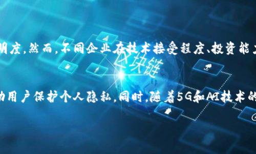 बाेtі/बाेtі区块链营销方案的未来趋势与发展/बाेtі  
区块链, 营销方案, , 未来趋势/guanjianci

引言
当今数字经济时代，区块链技术成为了一个热议的话题。随着越来越多的企业意识到区块链在营销方案方面的潜力，这一前沿技术正在以惊人的速度吸引眼球。我们不仅能够看到区块链如何改变传统营销，更能感受到它对于未来营销趋势的深远影响。

区块链基础知识
在探讨区块链营销方案之前，有必要对区块链的基础知识进行简要说明。区块链是一种去中心化的分布式账本技术，可以安全、透明地记录交易和信息。由于其具有不可篡改和透明的特性，区块链技术的应用场景在金融、供应链、医疗等多个领域取得了显著成功。

区块链在营销中的重要应用
区块链在营销中有多个重要应用，包括但不限于以下几个方面：

ul
    listrong透明性提升：/strong区块链的透明性使得消费者能够信任品牌所提供的信息，从而提高品牌美誉度。/li
    listrong数据安全：/strong区块链能够保护消费者的个人信息，避免数据被窃取或出售。/li
    listrong智能合约：/strong利用智能合约技术，可以实现自动化的交易流程，减少中介成本并提升效率。/li
/ul

未来趋势一：去中心化的品牌管理
一个令人振奋的未来趋势是去中心化的品牌管理，可能会颠覆传统营销模式。在未来，品牌可以通过区块链直接与消费者对接，消除中介的角色。这不仅可以降低营销成本，还能保证信息的真实性。想象一下，一个品牌通过区块链直接将新产品推广给目标客户，而不是依赖第三方广告公司，这样的方式既直接又高效。

未来趋势二：个性化营销的深化
区块链还可以为个性化营销带来新的机遇。通过区块链技术，企业可以更精确地收集和分析消费者行为数据，进而制定出更符合消费者需求的营销策略。比如，某个品牌可以通过区块链技术了解消费者的购买历史和偏好，从而推出个性化的推荐和促销活动。

未来趋势三：重复营销的减少
在传统的数字营销中，消费者常常会受到过多的广告轰炸，这让他们感到厌烦。而区块链技术可以改变这一切。在区块链的驱动下，营销将向更加精准的方向发展，减少消费者对不相关广告的接触，提高营销效率，最终实现双赢的局面。

未来趋势四：建立信任关系的机会
随着消费者对隐私和数据保护的关注不断上升，区块链为品牌和消费者之间建立信任关系提供了良好的机会。品牌可以在区块链上公开透明地分享其数据收集和使用方式，从而管控消费者对于数据的信任感。这无疑是一种促进品牌与消费者之间互动的良好方式。

未来趋势五：增强供应链透明度
而在某些领域，如奢侈品行业，区块链技术的应用能显著增强供应链的透明度。通过记录产品的生产和流通信息，消费者不仅能了解产品的来源，还能验证其真实性，提高购买信心。这样的策略不仅能帮助品牌提升认同感，更能有效打击假货现象。

如何实施区块链营销方案
在了解了区块链在营销中的应用及其未来发展趋势后，企业如何有效实施区块链营销方案呢？以下是几个步骤：

ol
    listrong调研与分析：/strong首先，企业需要对自身的市场环境、目标消费者以及竞争对手进行全面的调研和分析，明确区块链技术能够带来的实际价值。/li
    listrong团队组建：/strong其次，组建一个跨部门团队，包括技术、人事、营销、法务等专业人才，确保项目的多方位推进。/li
    listrong技术选择：/strong选择适合自己业务需求的区块链平台, 比如以太坊或者Hyperledger，根据具体的使用场景做出合理的选择。/li
    listrong小规模试点：/strong建议企业可以从小规模试点开始，验证区块链营销方案的有效性，积累经验后再全线推广。/li
/ol

面对的挑战与解决方案
当然，在实施区块链营销方案的过程中，企业势必会面临诸多挑战。

ul
    listrong技术难度：/strong区块链技术相对复杂，企业需要投入资源进行技术攻关。这时可以考虑与区块链公司合作，借助他们的专业知识。/li
    listrong法律合规性：/strong在数据隐私及安全问题上，一定要关注各国的法律法规。必要时，可以律师团队提供合规指导，确保操作的合法性。/li
/ul

结语
总的来说，区块链技术对营销方案的影响是积极和深远的。它不仅带动了营销方式的革命，也为品牌与消费者之间的关系注入了新的活力。在日新月异的技术浪潮中，企业唯有紧跟时代的步伐，把握区块链黄金机遇，才能在未来的市场竞争中立于不败之地。真心觉得，面对未来的营销，企业需保持开放的心态，灵活应变，才能在变革中获得丰厚的回报。

相关问题

1. 区块链技术在不同类型企业中的应用差异是什么？
面对区块链技术的蓬勃发展，各类型企业的应用需求各异。例如，金融行业对区块链的依赖程度较高，利用其构建安全的支付系统；而在零售行业，主要是通过区块链提升供应链透明度。然而，不同企业在技术接受程度、投资能力等多个维度上普遍存在差异。因此在实施区块链策略时，各企业需根据自身情况量身定制。

2. 区块链技术的未来有哪些潜在的发展方向？
区块链技术的未来潜力不可估量，一方面，在供应链管理领域，它将成为核心技术，提升全球化贸易的透明性；另一方面，在数字身份验证方面，区块链也展现了强大的应用前景，帮助用户保护个人隐私。同时，随着5G和AI技术的发展，两者的结合可能会催生出更多前所未有的商业模式和服务。真心觉得，如此丰富的前景，既让人感到兴奋又有些不安，这种快速变化的时代，谁又能预测未来的真正方向呢？ 

以上就是关于区块链营销方案的探讨和展望。希望可以帮助读者在未来的营销中走在前沿！